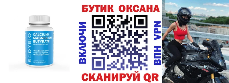 Бутират Butirat  Высоковск 
