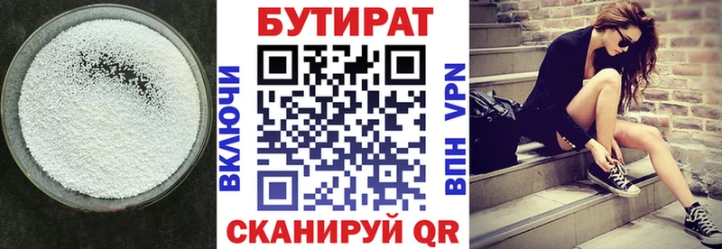 БУТИРАТ Butirat Высоковск