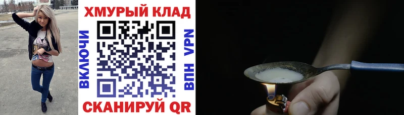 Героин хмурый  Высоковск 